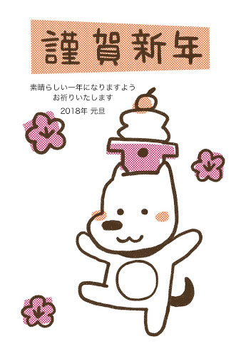 手書き風イラストが可愛いイヌの2018年賀状無料テンプレート