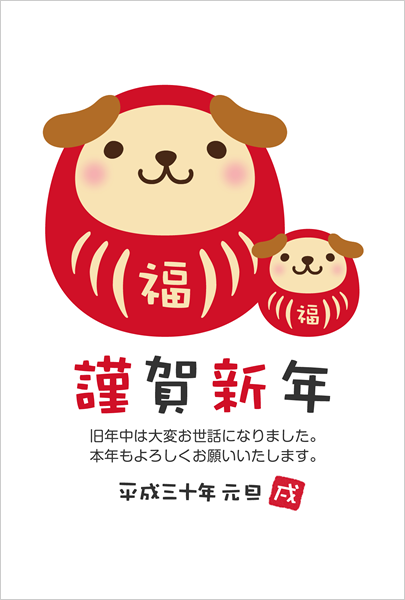 だるまになった犬の親子の2018無料年賀状テンプレート