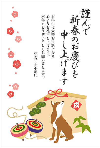 戌の絵馬イラストが描かれた2018無料年賀状テンプレート