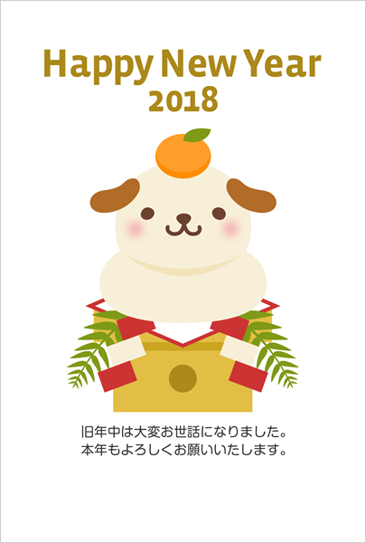 鏡餅になった犬の2018無料年賀状テンプレート