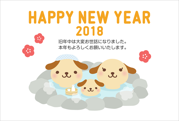 温泉(露天風呂)に浸かる犬の親子のイラスト入り2018無料年賀状テンプレート