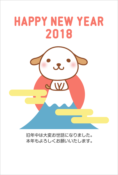 富士山に登った犬と初日の出の2018無料年賀状テンプレート