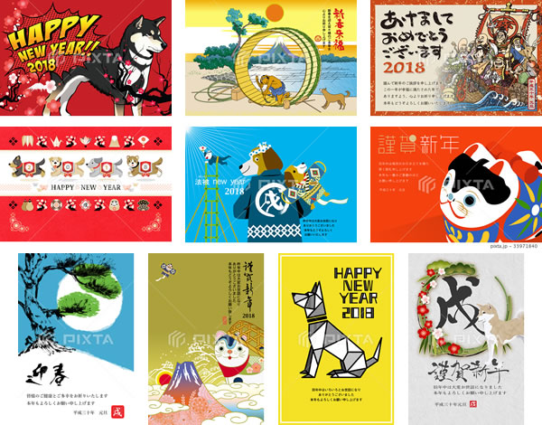 PIXTA2018年年賀状素材