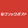 日本郵便クリックポストのロゴ