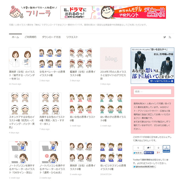 商用利用ok 可愛い無料イラスト 人物素材サイト フリーラ