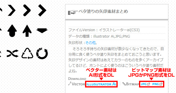 矢印イラスト素材のダウンロード方法