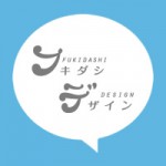 【商用フリー/無料】吹き出しイラストのフリー素材サイト『フキダシデザイン』