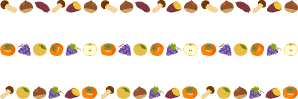 無料イラスト素材 秋の味覚 松茸 栗 柿 梨 葡萄 さつま芋 のライン飾り罫線