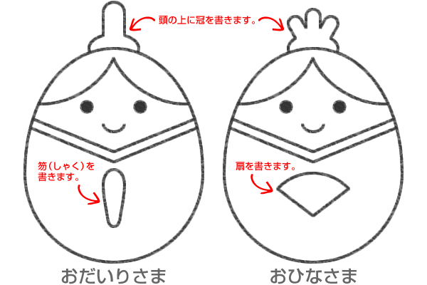 STEP3.お内裏様とお雛様に冠と笏・扇を描く