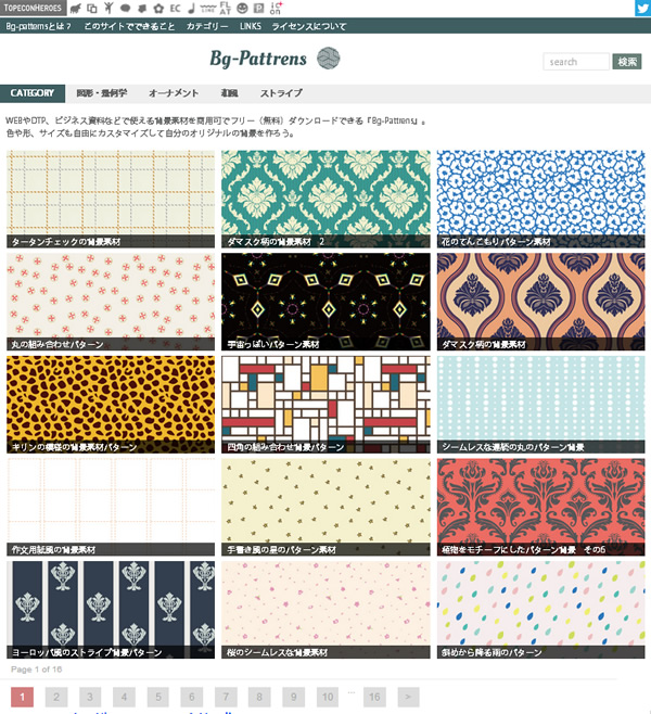 シームレスパターン背景素材の無料ダウンロードサイト『Bg-patterns』