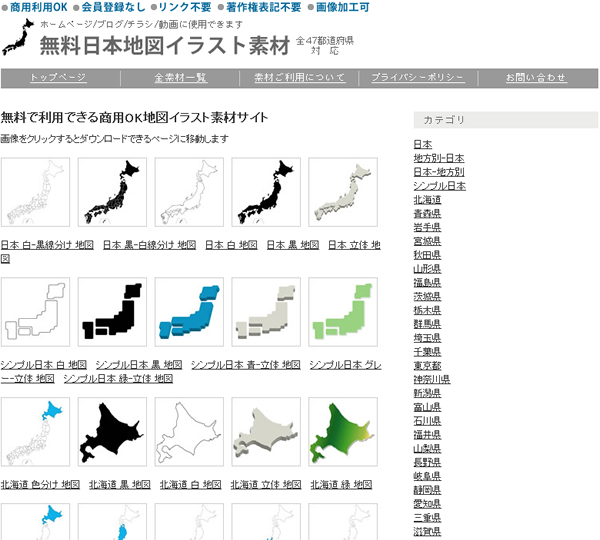 日本地図のフリーイラスト無料ダウンロードサイト Free Japan Map