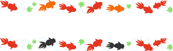 金魚（きんぎょ）と出目金（でめきん）のライン飾り罫線イラスト無料素材