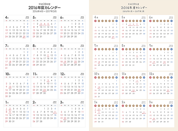 2016年 平成28年 印刷用pdfカレンダー無料ダウンロード 月間 年間 4月始まり