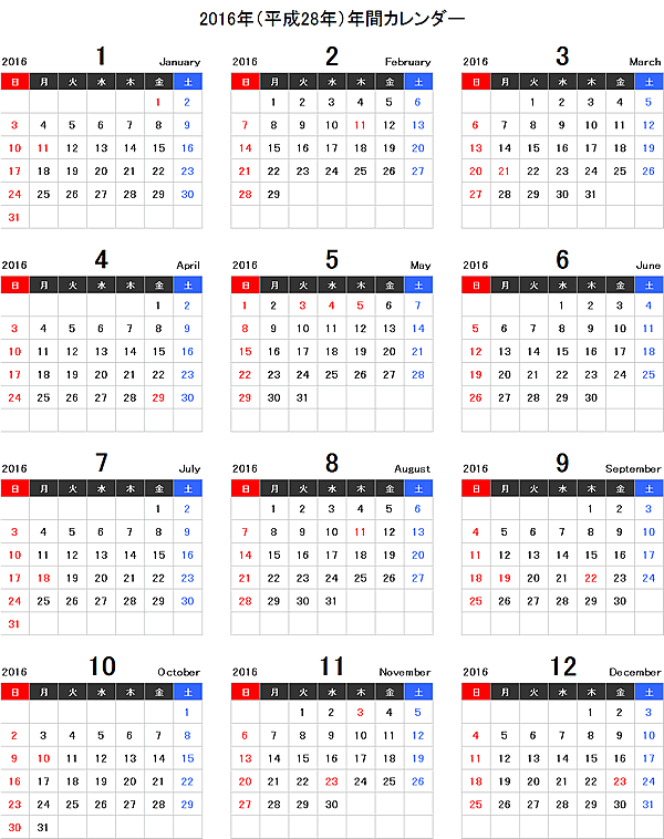 2016年（平成28年）エクセル年間カレンダー