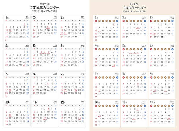 16年 平成28年 印刷用pdfカレンダー無料ダウンロード 月間 年間 4月始まり