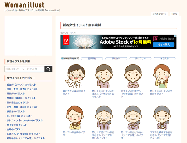 かわいい女性の無料フリーイラスト素材サイト Woman Illust