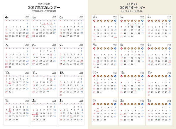 カレンダー 2017年無料pdfカレンダー 月間 年間 4月始まり