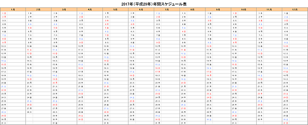 2017年（平成29年）エクセル年間スケジュール表