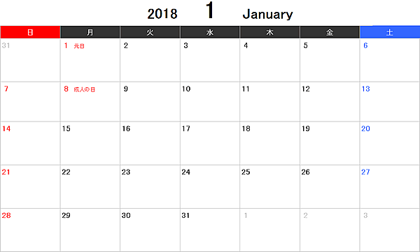 カレンダー 2018年 平成30年 無料エクセルカレンダー