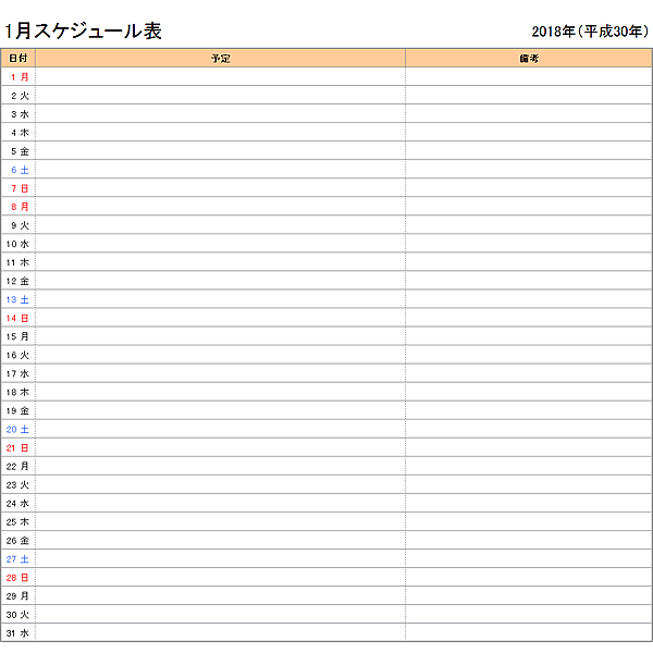 2018年（平成30年）エクセル月間スケジュール表