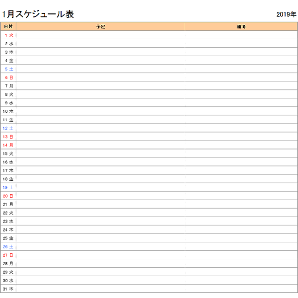 【月間】2019年エクセルスケジュール帳