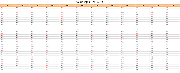 【年間】2019年エクセルスケジュール表