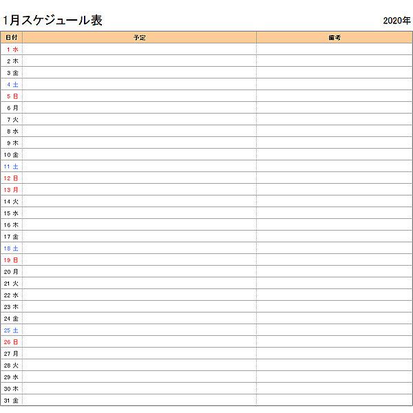 カレンダー 2020年無料エクセルカレンダー