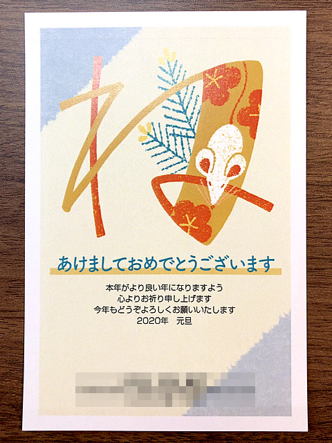 到着したおたより本舗の年賀状