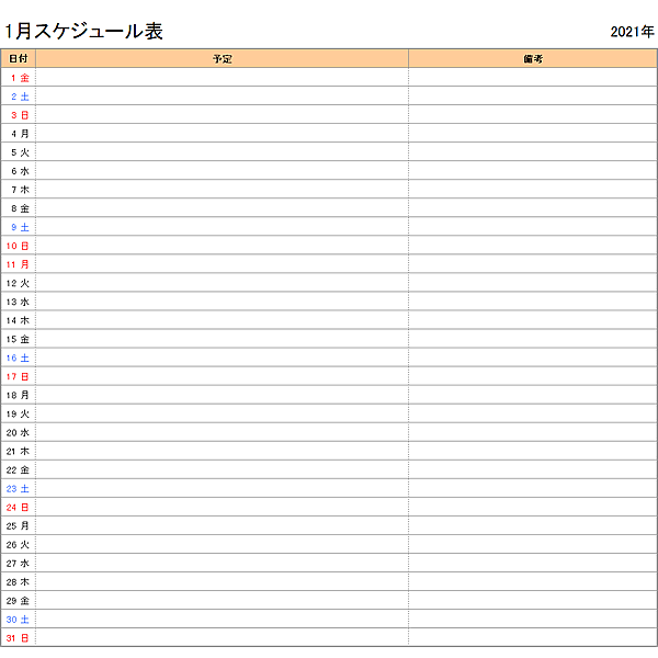 カレンダー 21年無料エクセルカレンダー