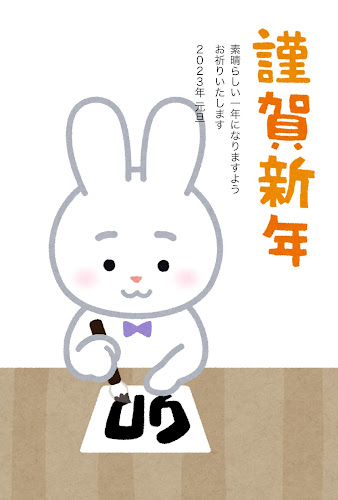 23卯年 令和5年 かわいいウサギの年賀状イラスト テンプレート無料フリー素材