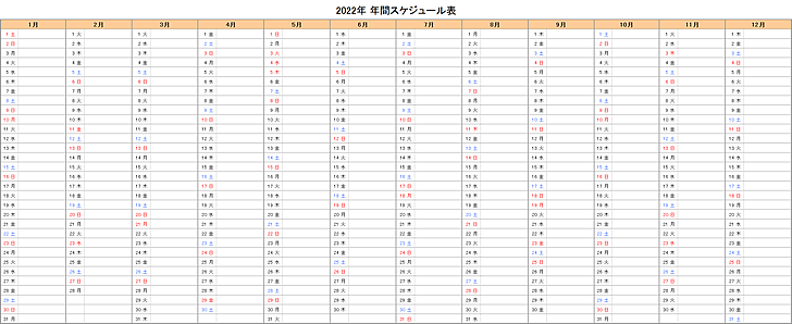 【年間】2022年エクセルスケジュール表