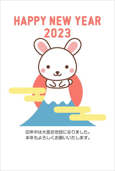 富士山に登ったウサギと初日の出の2023無料年賀状テンプレート