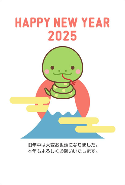 富士山に登ったヘビと初日の出の2025無料年賀状テンプレート