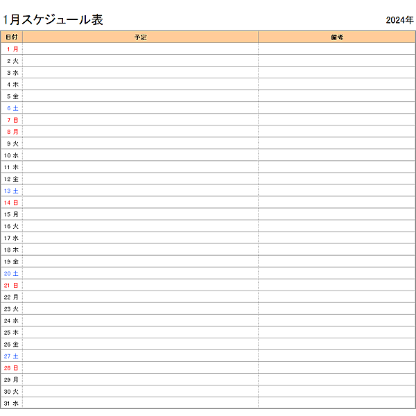 【月間】2024年エクセルスケジュール帳