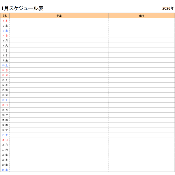 【月間】2026年エクセルスケジュール帳